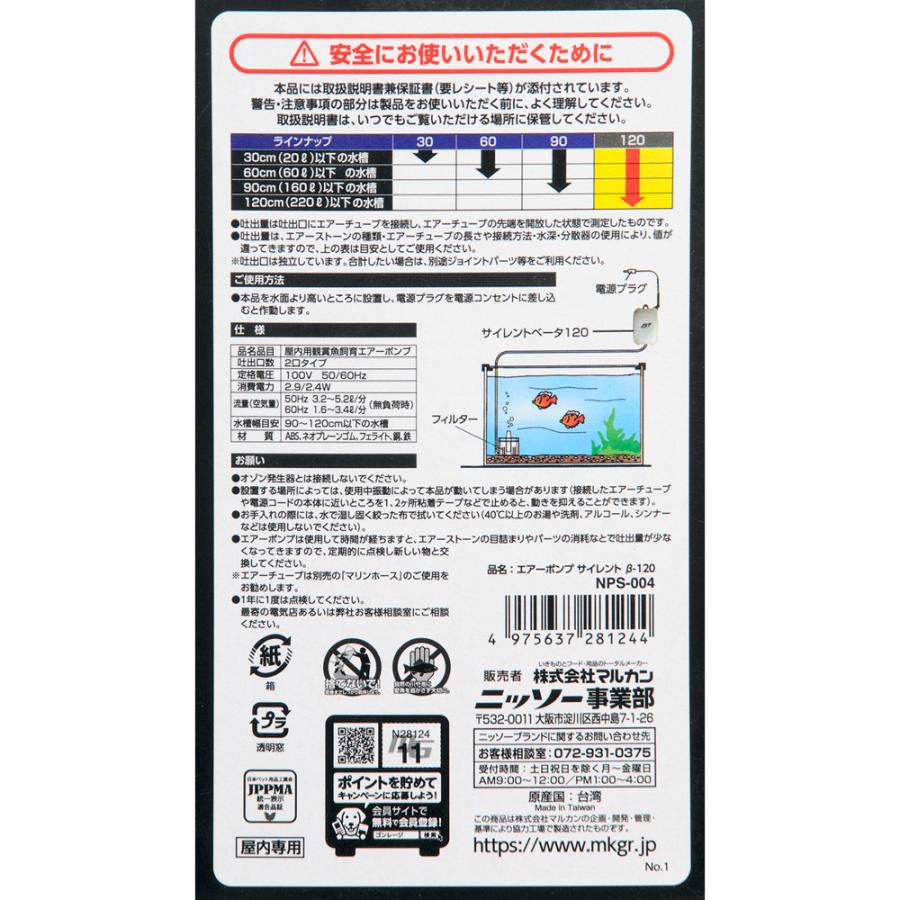 ニッソー ニッソー エアーポンプ サイレントβ−120 〜静かさの極み