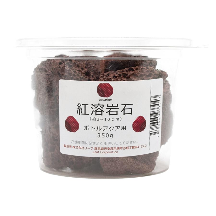 チャーム（charm） 形状お任せ 紅溶岩石 ボトルアクア用 350g 小型