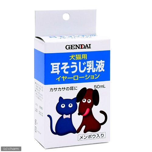 現代製薬　犬猫用　耳そうじ乳液　イヤーローション　５０ｍｌ　犬　耳　ケア用品｜chanet