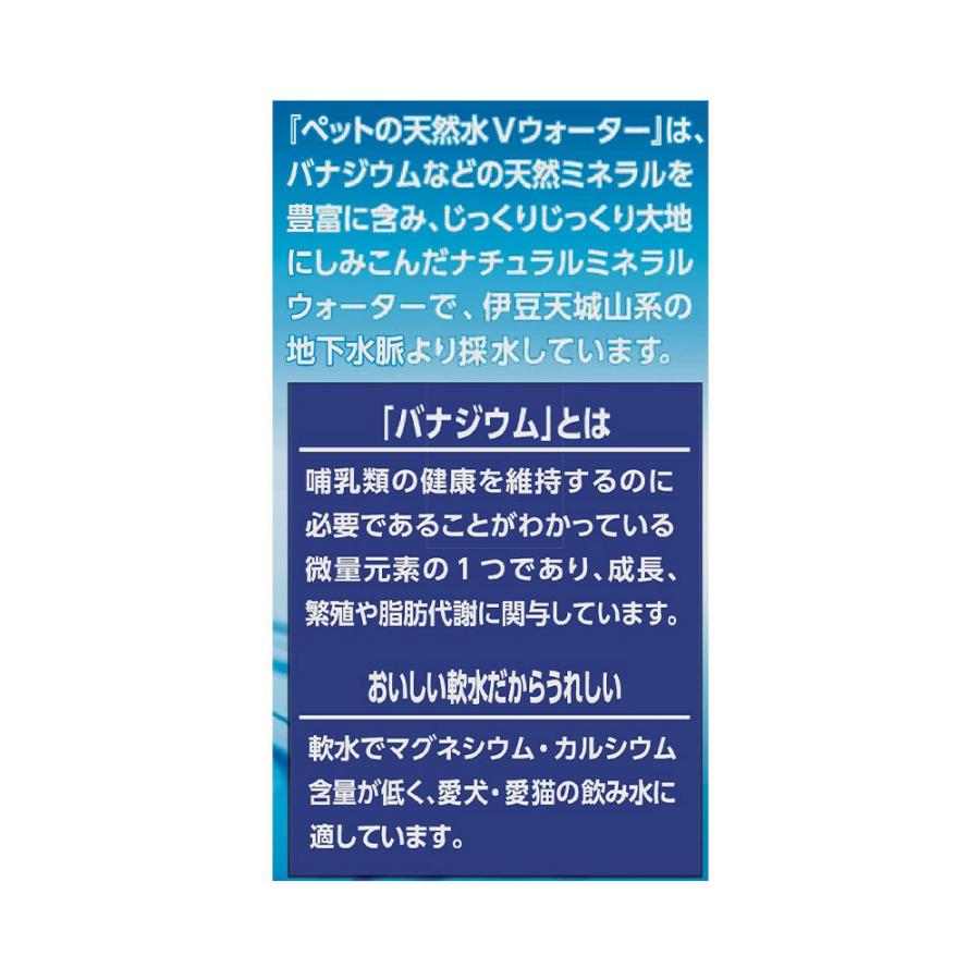 46円 一番の ペットの天然水 Vウォーター 500ｍｌ ペット用 犬用