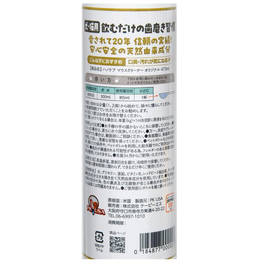 ケーピーエス KPS ハノケア マウスクリーナー オリジナル シトラス