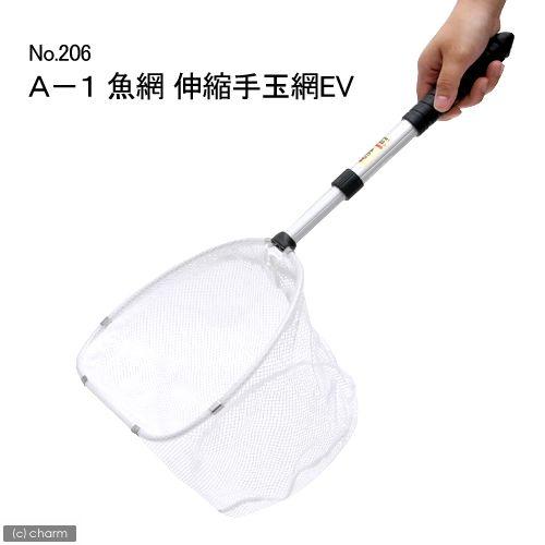 Ａ−１　魚網　伸縮手玉網ＥＶ　Ｎｏ．２０６（Yahoo!・チャーム charm ヤフー店）
