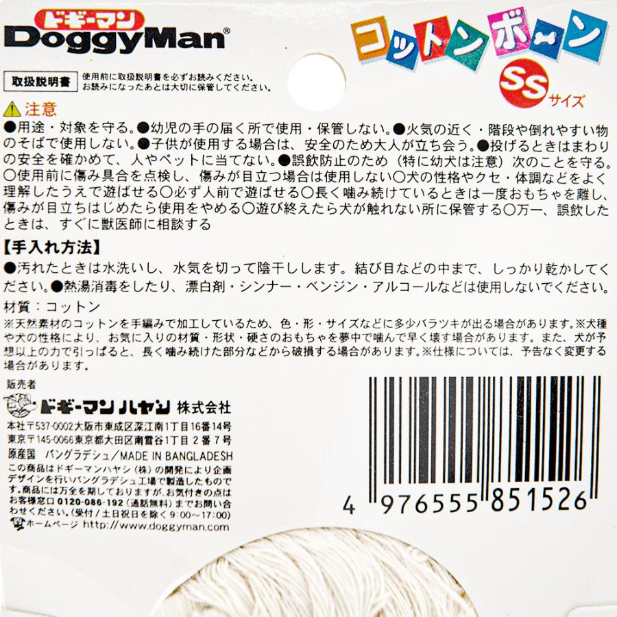ドギーマン　コットンボーン　縦型　ＳＳ　犬　犬用おもちゃ　骨（ボーン） | ドギーマン | 02