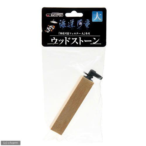 交換用　カミハタ　海道河童　プロテインスキマー　専用ウッドストーン　大　（エアーリフト式） | カミハタ
