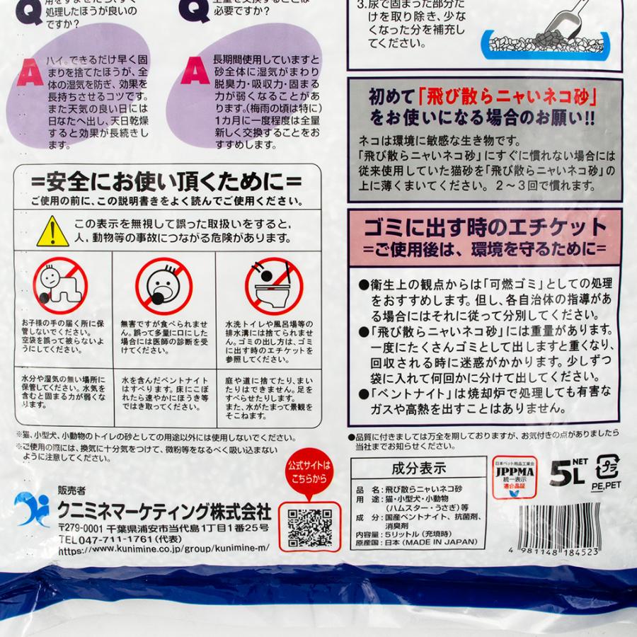 クニミネ工業 猫砂 お一人様1点限り 飛び散らニャいネコ砂 5L×4袋