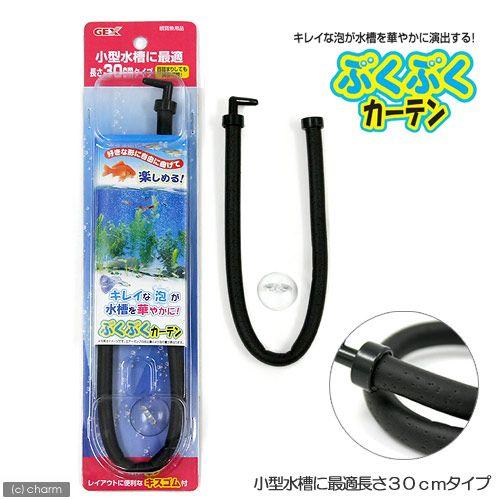 完璧 ｇｅｘ ぶくぶくカーテン ３０ｃｍ ジェックス エアーストーン エアストーン