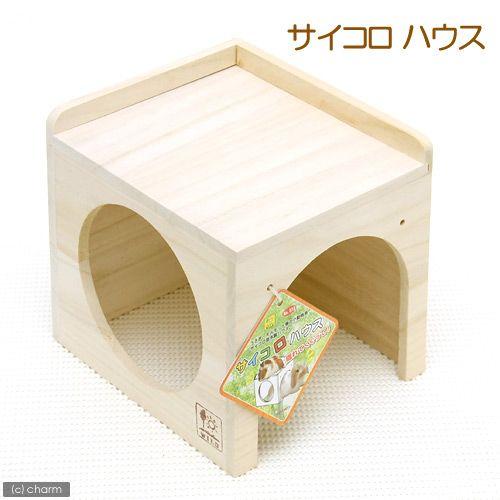 三晃商会 サイコロハウス デグー チンチラ ラット 木製 かじっても安心