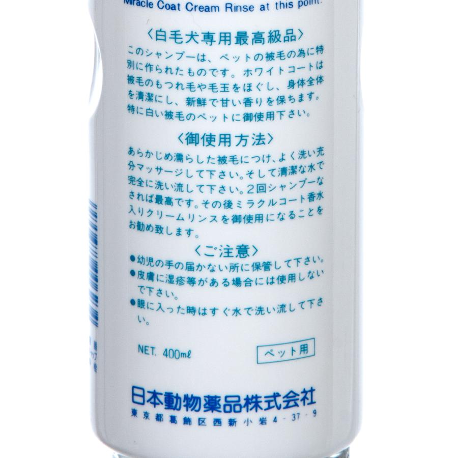 ニチドウ ミラクルコート ホワイト（白毛犬用）400mL 犬