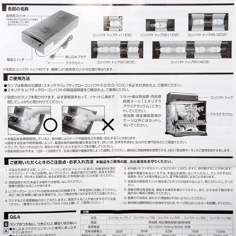 ＧＥＸ　エキゾテラ　コンパクトトップ　ナノ　爬虫類　ライト　紫外線灯　ＵＶ灯　本体　ジェックス | GEX | 07