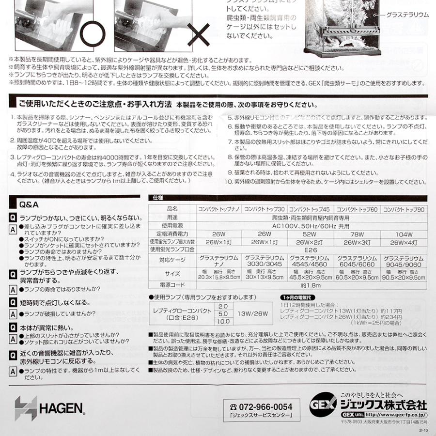 ＧＥＸ　エキゾテラ　コンパクトトップ　ナノ　爬虫類　ライト　紫外線灯　ＵＶ灯　本体　ジェックス | GEX | 08