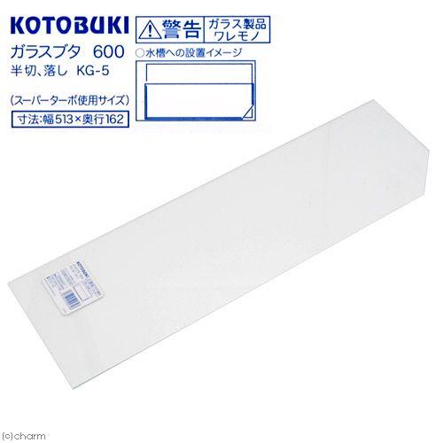 お中元 コトブキ工芸 Kotobuki ガラスブタ６００ 半切 落し スーパーターボ使用サイズ 幅５１ ３ 奥行１６ ２ｃｍ 厚さ３ｍｍ ｋｇ ５