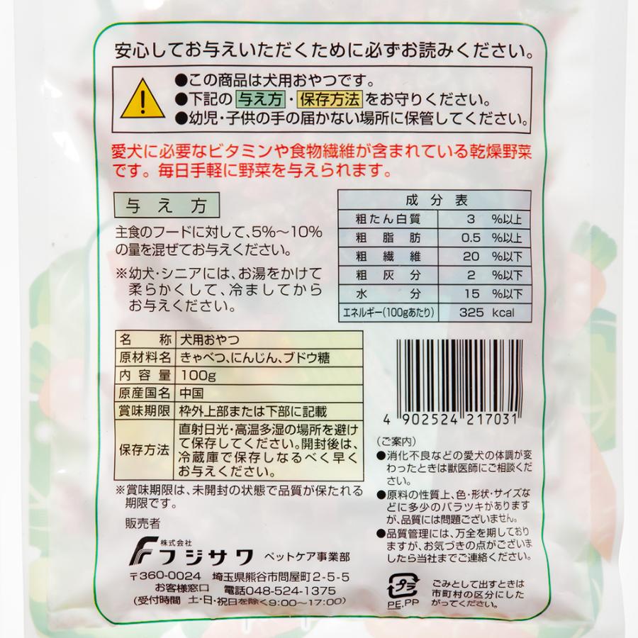 フジサワ　野菜ミックス　キャベツとにんじん　１００ｇ　犬　おやつ |  | 01