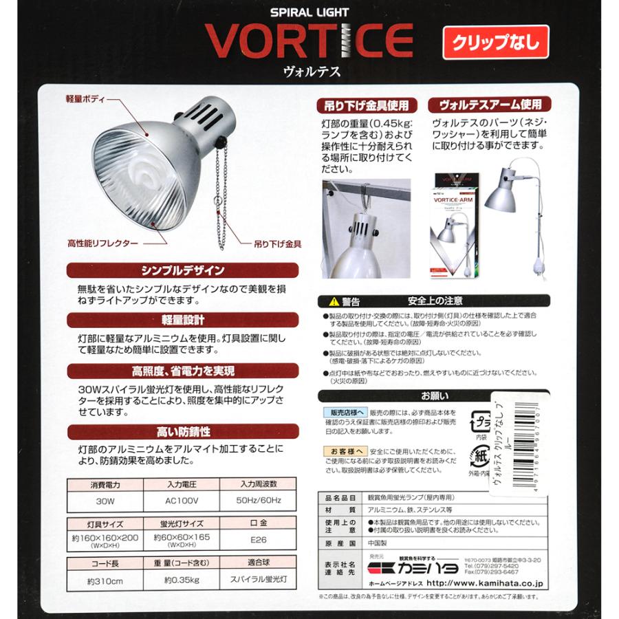 カミハタ 本体 クリップなし ヴォルテス 30W ブルー 水槽用照明
