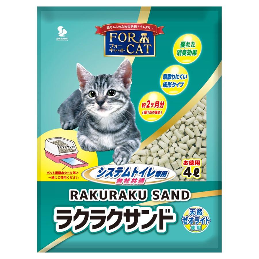 猫砂　ラクラクサンド　４Ｌ　システムトイレ用　４袋　猫砂　天然ゼオライト　お一人様１点限り（Yahoo!・チャーム charm ヤフー店）