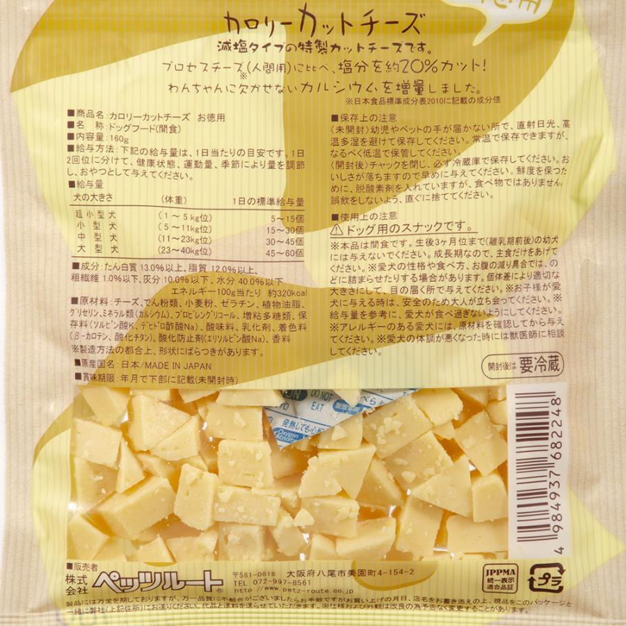 ペッツルート　素材メモ　カロリーカットチーズ　お徳用　１６０ｇ　犬　おやつ | ペッツルート | 01