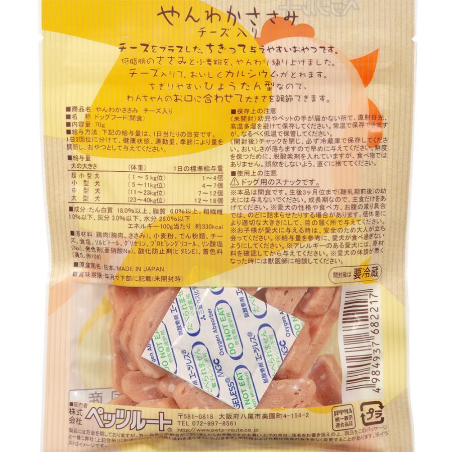 ペッツルート　素材メモ　やんわかささみ　チーズ入り　７０ｇ　犬　おやつ　ささみ | ペッツルート | 01