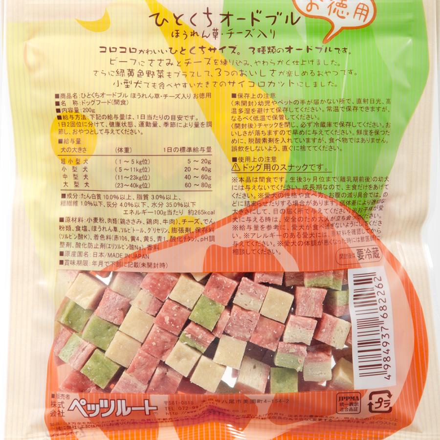 ペッツルート　素材メモ　ひとくちオードブル　ほうれん草・チーズ入り　お徳用　２００ｇ　犬　おやつ | ペッツルート | 01