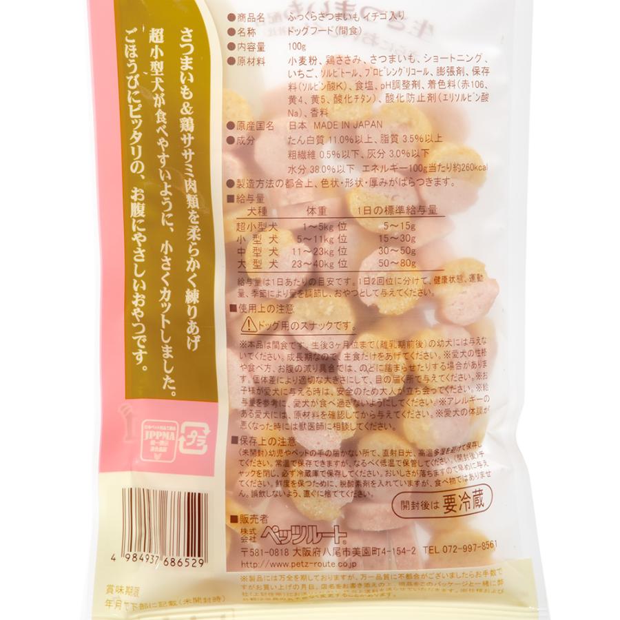 ペッツルート　ふっくらさつまいも　イチゴ　１００ｇ　犬　おやつ | ペッツルート | 01