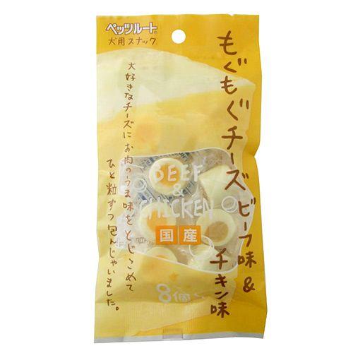 ペッツルート　もぐもぐチーズ　ビーフ味＆チキン味　８個入　犬　おやつ | ペッツルート