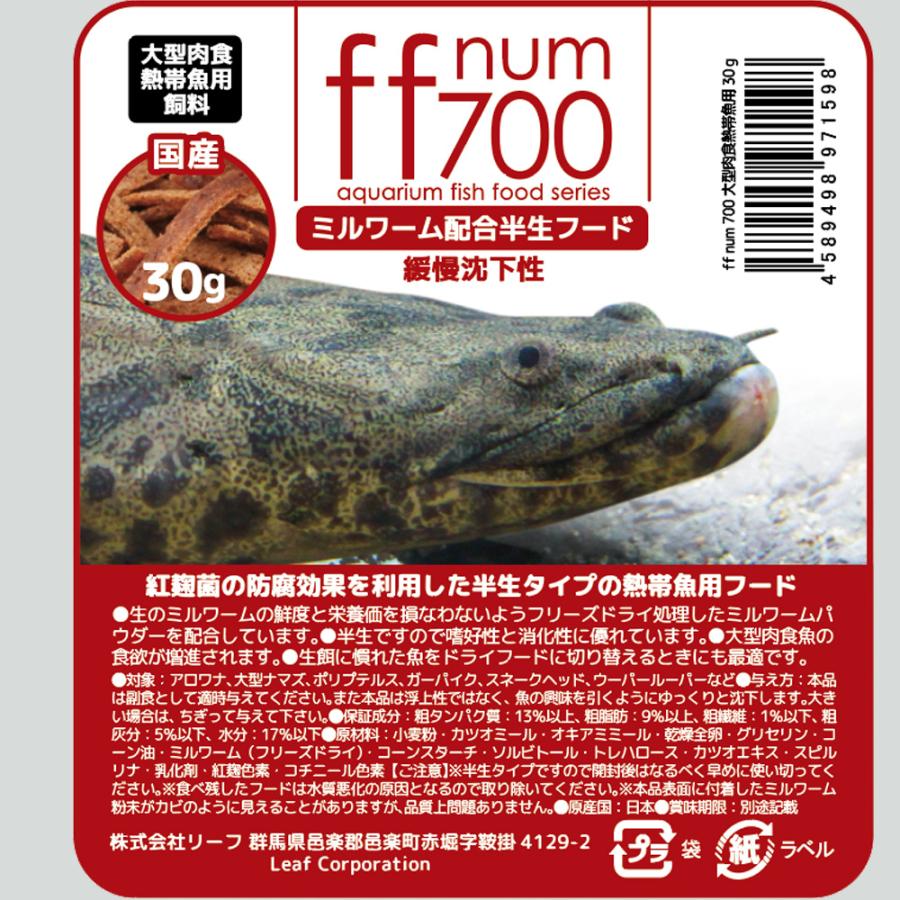 Leaf Corp ff num700 大型肉食熱帯魚用 半生ミルワーム 30g