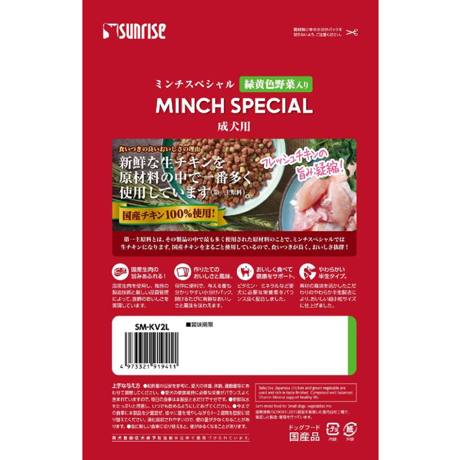 ミンチスペシャル　小型犬　緑黄色野菜入り　１．２ｋｇ（小分け１０パック） | Sunrise（マルカン） | 01