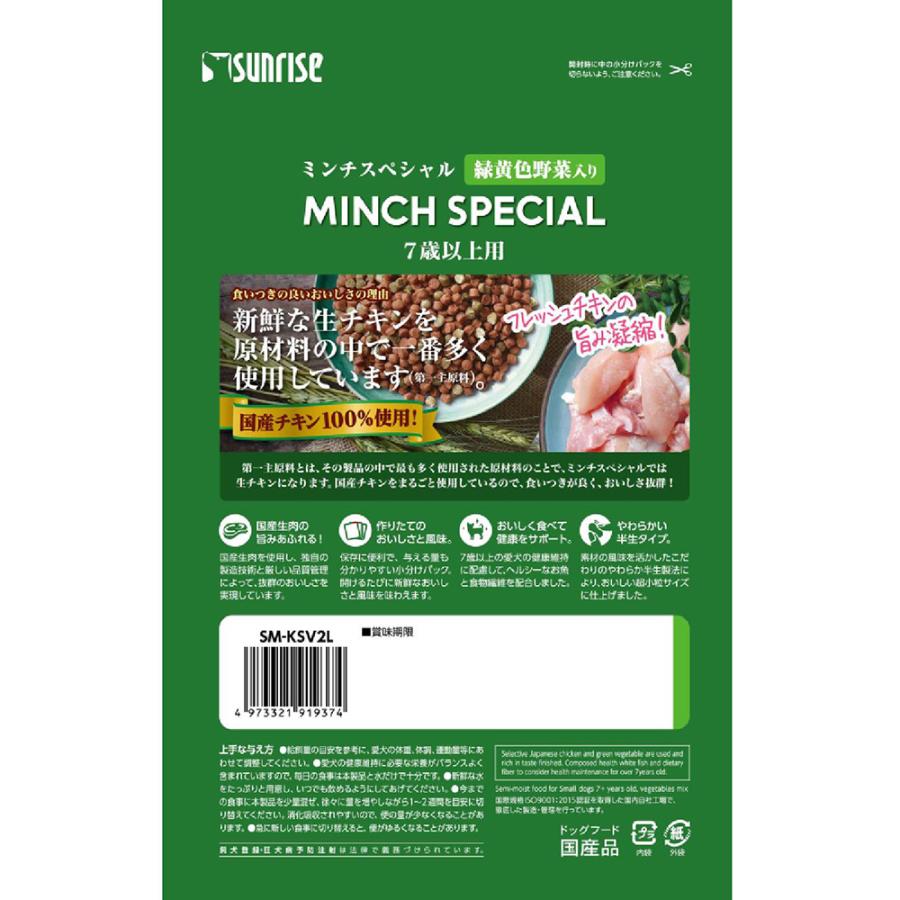 ミンチスペシャル　シニア　超小型・小型犬　緑黄色野菜入り　７歳以上　１．２ｋｇ（小分け１０パック） | Sunrise（マルカン） | 01