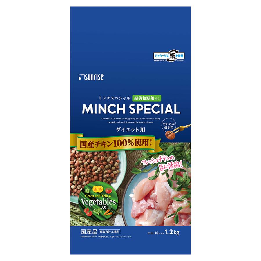 ダイエットフード sun Sunrise（マルカン） ミンチスペシャル ダイエット 小型犬 ダイエット