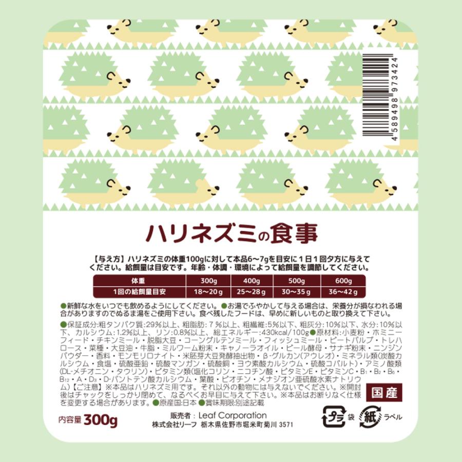 Leaf Corp 国産 ハリネズミの食事 300g サナギ粉＆ミルワーム粉