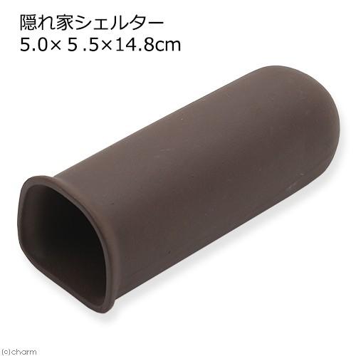 隠れ家シェルター　５．０×５．５×１４．８ｃｍ　陶器製｜chanet