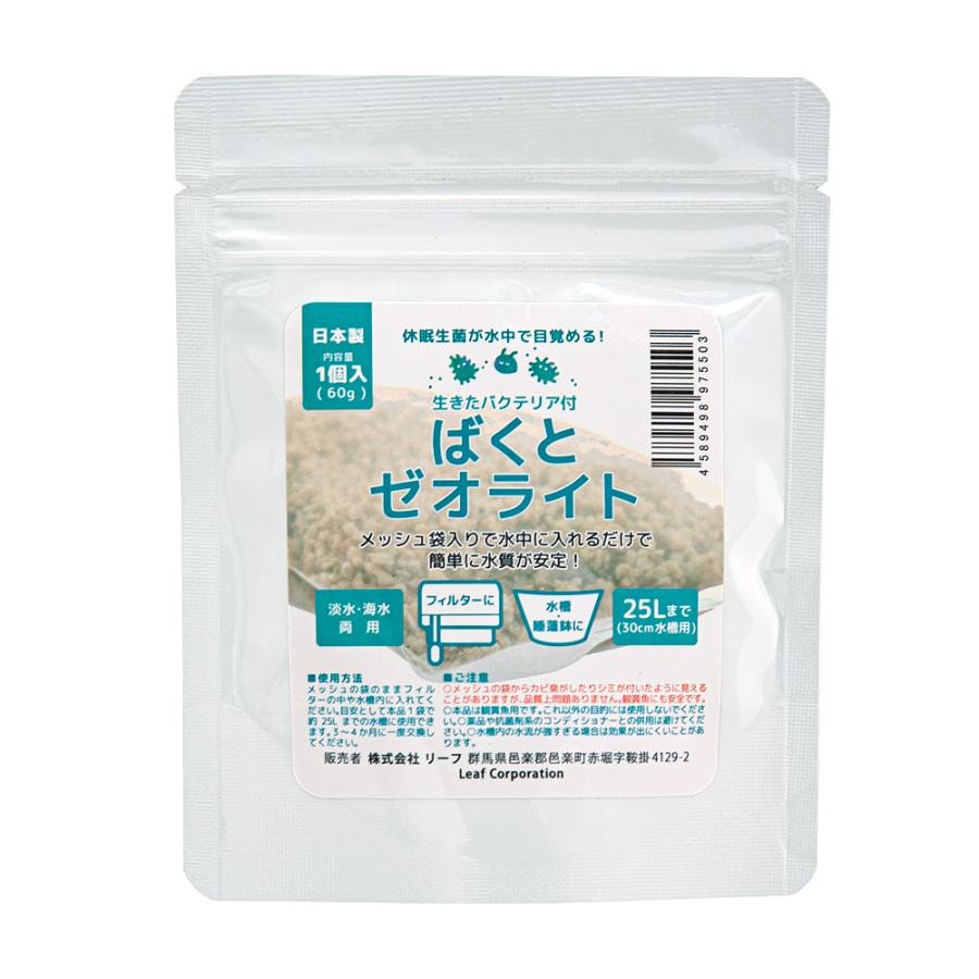 生きたバクテリア ばくとゼオライト １個入 ６０ｇ Helarahas Com