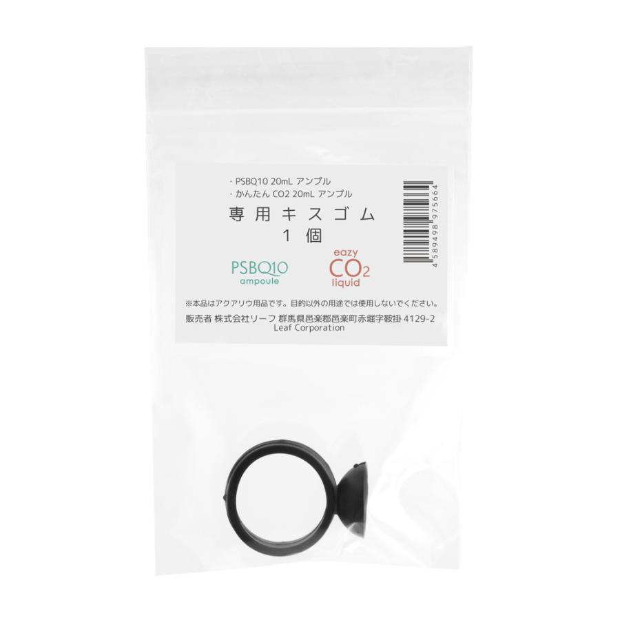 ２０ｍｌアンプル用 専用キスゴム 1個 ｐｓｂｑ１０アンプル用 かんたんｃｏ２アンプル用 チャーム Charm Paypayモール店 通販 Paypayモール