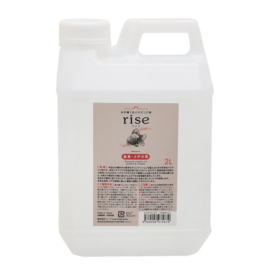 水が輝く生バクテリア剤 ｒｉｓｅ ライズ 金魚 メダカ用 ２ｌ 好気性バクテリア 沖縄別途送料 Lko1wzao3n Franciscape Com