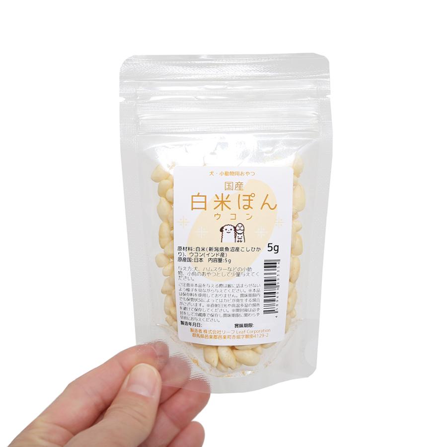 国産 白米ぽん ウコン ５ｇ 無添加 無着色 犬 鳥 ハムスター おやつ 9335 チャーム Charm ヤフー店 通販 Yahoo ショッピング