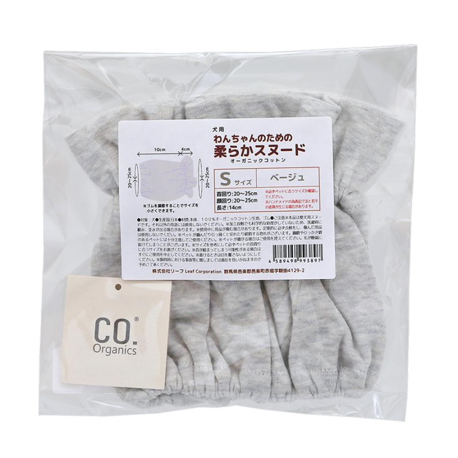 わんちゃんのための柔らかスヌード　Ｓサイズ　ベージュ　オーガニックコットン使用　ハンドメイド | Leaf Corp | 02