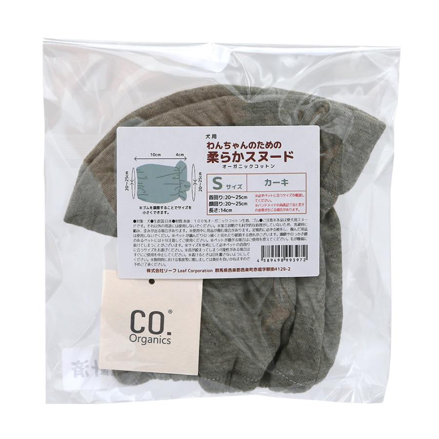 わんちゃんのための柔らかスヌード　Ｓサイズ　カーキ　オーガニックコットン使用　ハンドメイド | Leaf Corp | 02