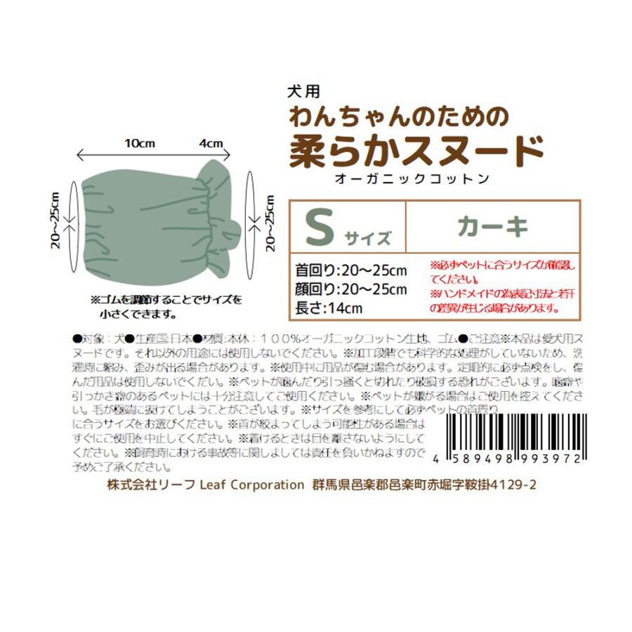 わんちゃんのための柔らかスヌード　Ｓサイズ　カーキ　オーガニックコットン使用　ハンドメイド | Leaf Corp | 03