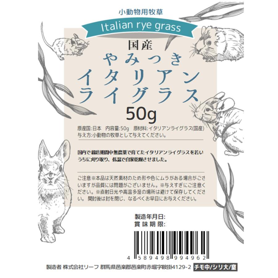 Leaf Corp 令和7年産 国産 やみつきイタリアンライグラス 50g 牧草