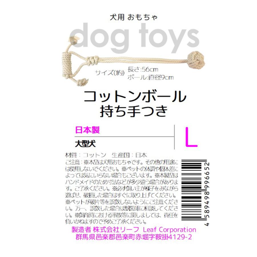 コットンボール　持ち手つき　Ｌ　犬　犬用おもちゃ　大型犬　犬用品 | Leaf Corp | 03