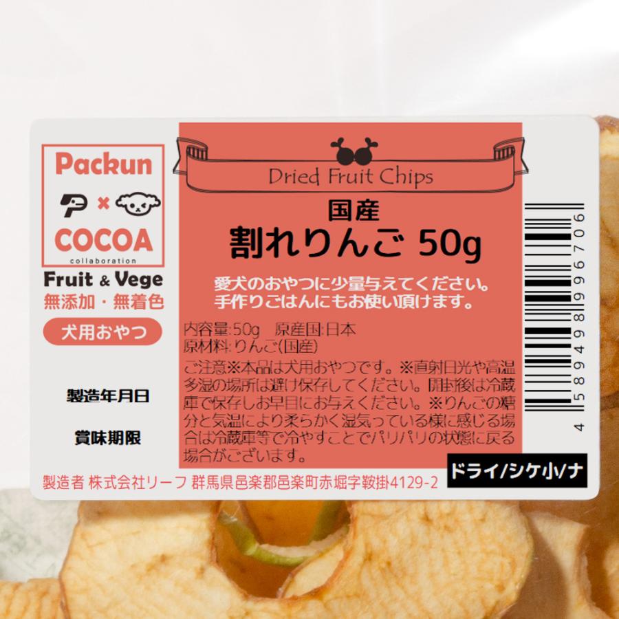 Leaf Corp 犬 おやつ りんご 国産 割れりんご 50g フルーツ＆ベジ