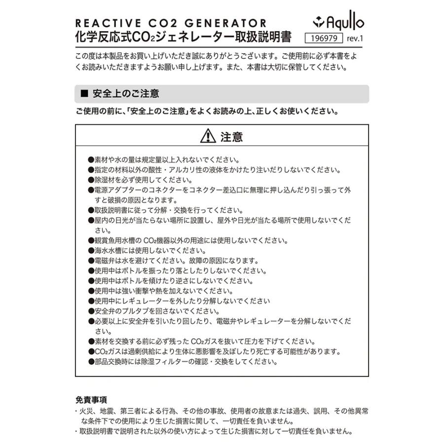 アクロ　化学反応式ＣＯ２ジェネレーターセット　クエン酸重曹付属　水草育成｜chanet｜06