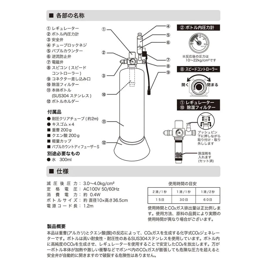 アクロ　化学反応式ＣＯ２ジェネレーターセット　クエン酸重曹付属　水草育成｜chanet｜07