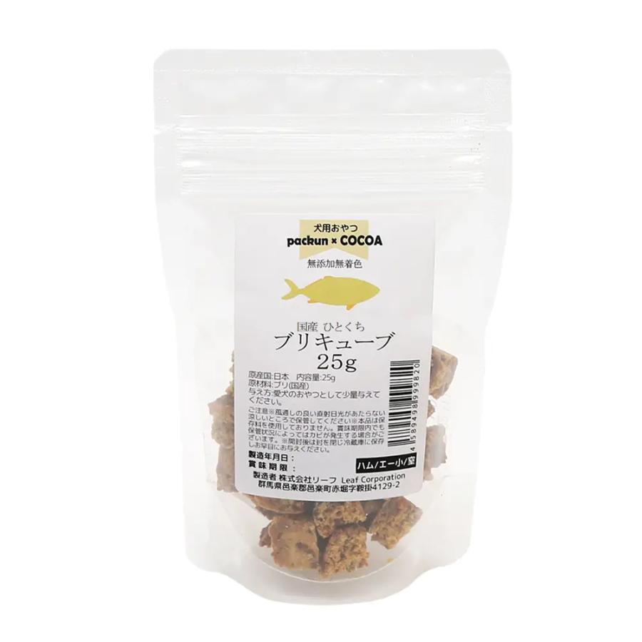 犬　おやつ　国産　ひとくちブリキューブ　２５ｇ　無添加　無着色　ドッグフード | Leaf Corp | 02