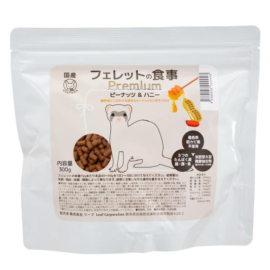 Leaf Corp フェレットフード 国産 フェレットの食事プレミアム