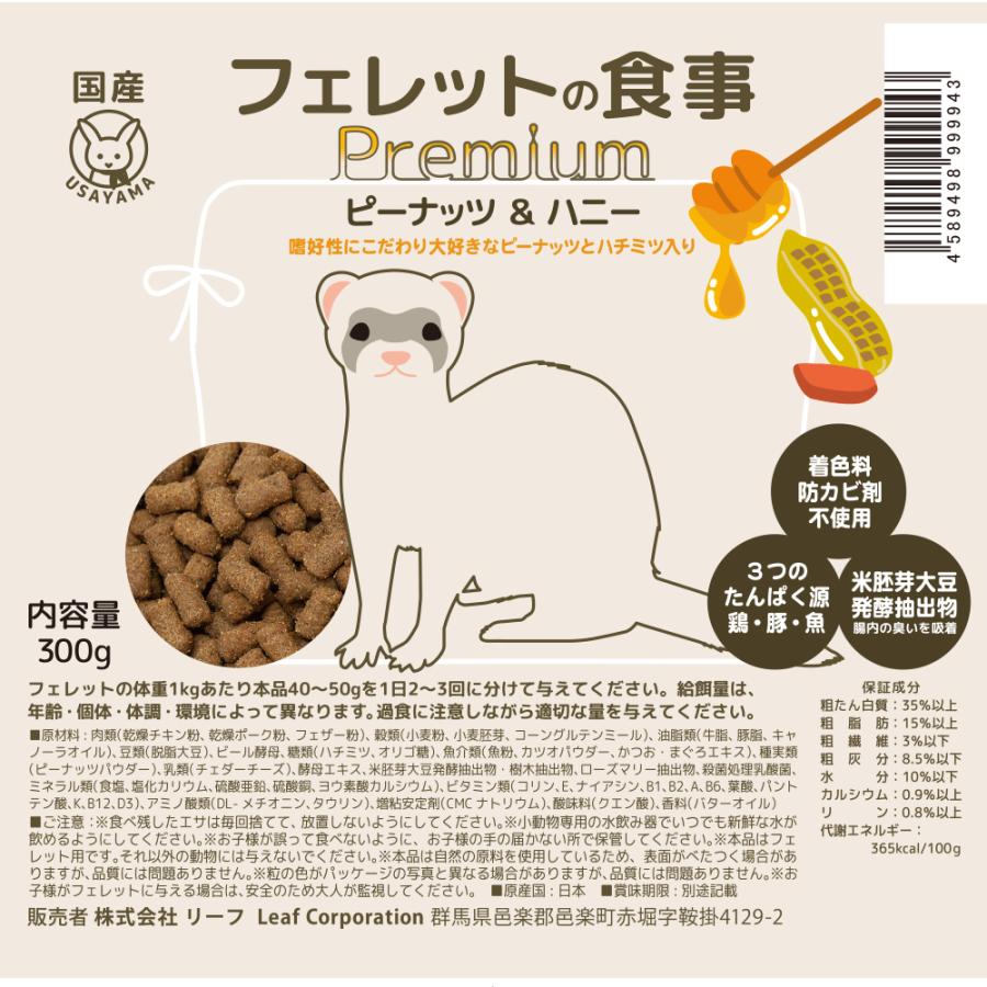 Leaf Corp フェレットフード 国産 フェレットの食事プレミアム