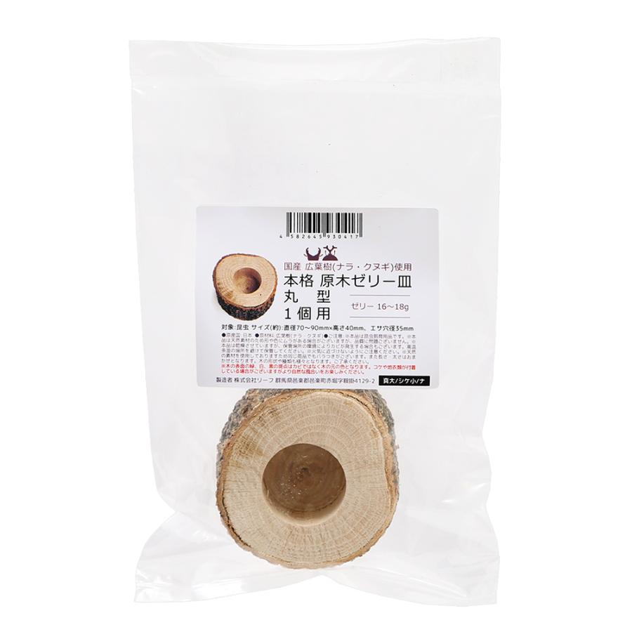 Leaf Corp アウトレット品 本格原木ゼリー皿 丸型 16〜18g 1個用