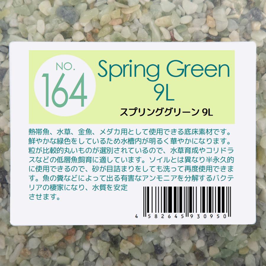 水槽用品 Leaf_Green Leaf Corp No．164 Spring Green 9L 底床 底砂