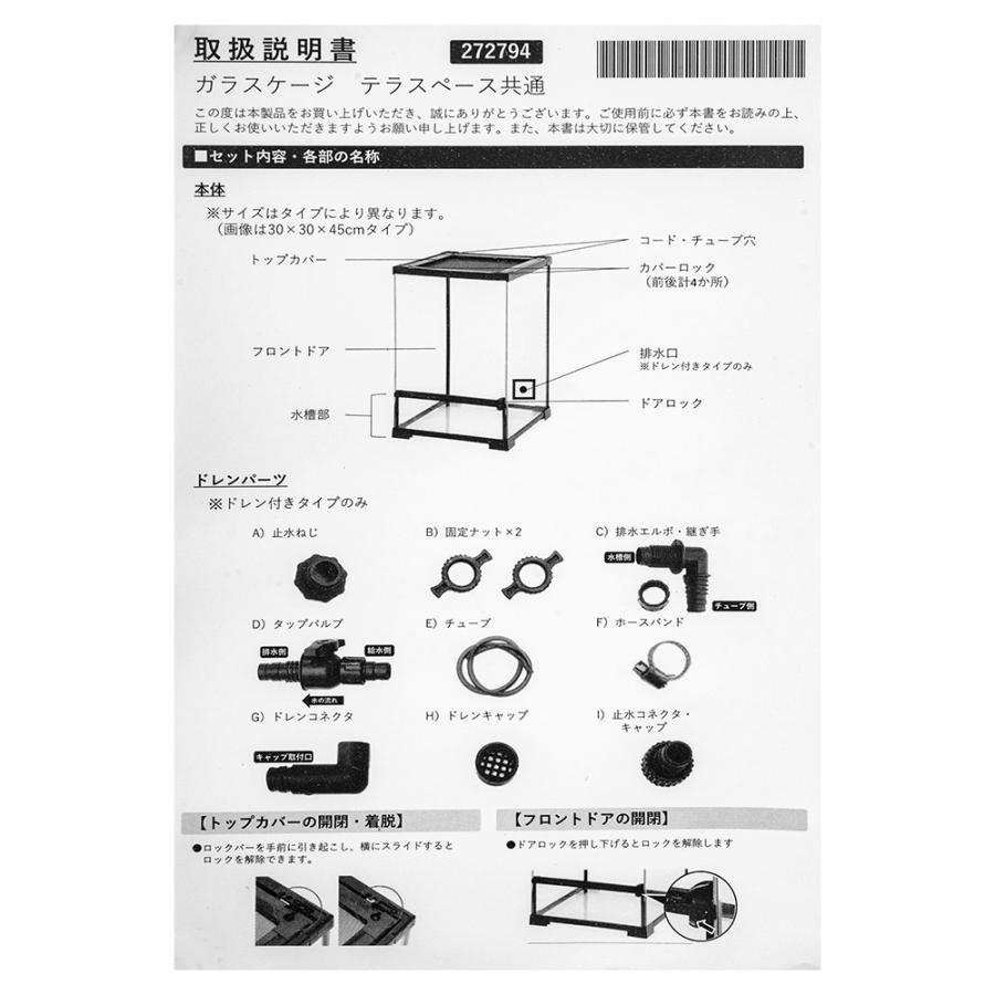 Leaf Corp 爬虫類ケージ テラスペース 30×30×32cm 穴あり