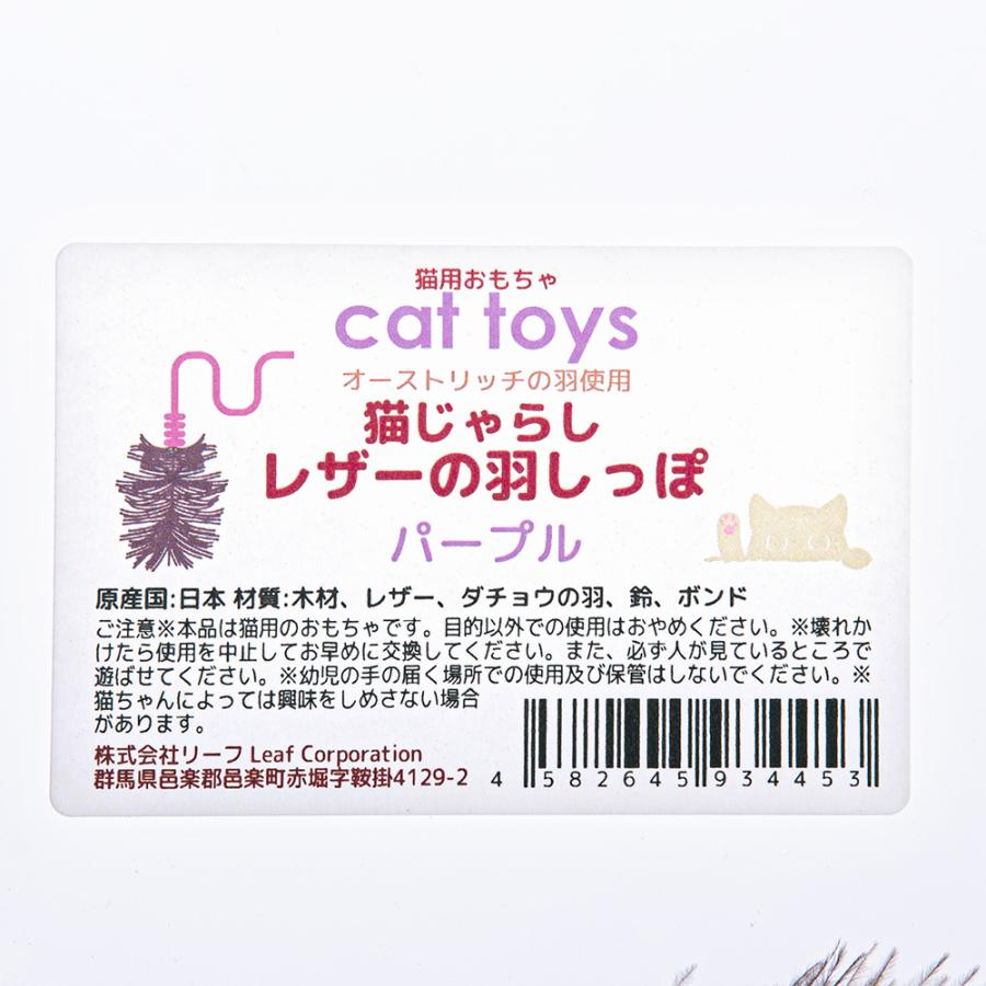 Leaf Corp 猫じゃらし レザーの羽しっぽ パープル ハンドメイド