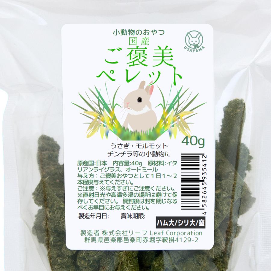 Leaf Corp 国産 ご褒美ペレット イタリアンライグラス 40g 小動物用 
