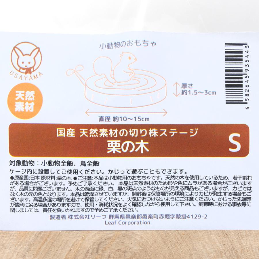Leaf Corp 天然素材 国産 くりの木 切り株ステージ Sサイズ 1枚